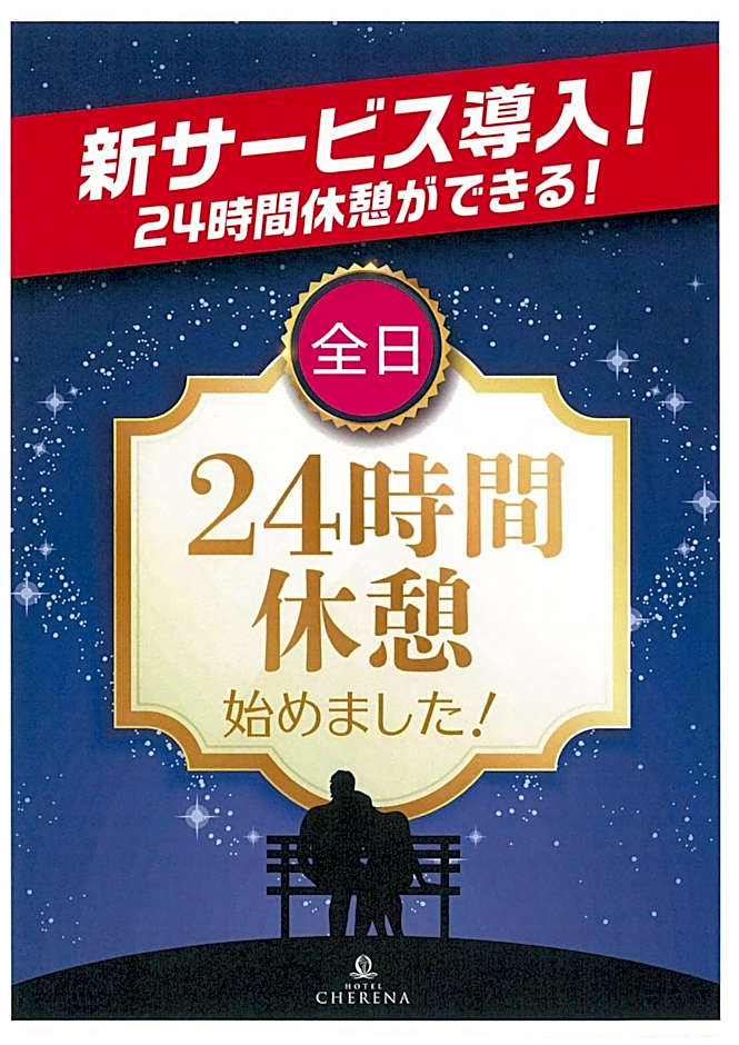 Hotel Cherena Kunitachi (Adult Only)
