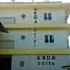 Hotel Arda Bali