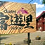 Chalet Fuyuri