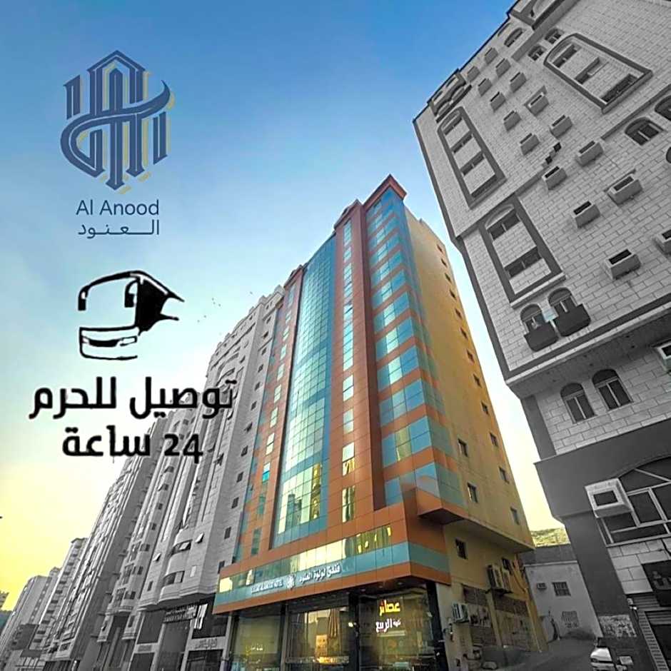 فندق لؤلؤة العنود مكة توصيل مجاني للحرم - Loulouat Al Anood Hotel Makkah Free Shuttle Service