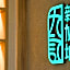 The Belamy House Managed by HII