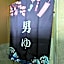 Nobeoka Urban Hotel