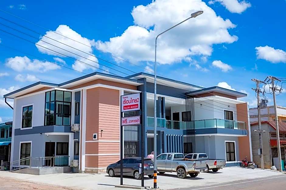 โรงแรมเรือนไทย 2 บึงโขงหลง