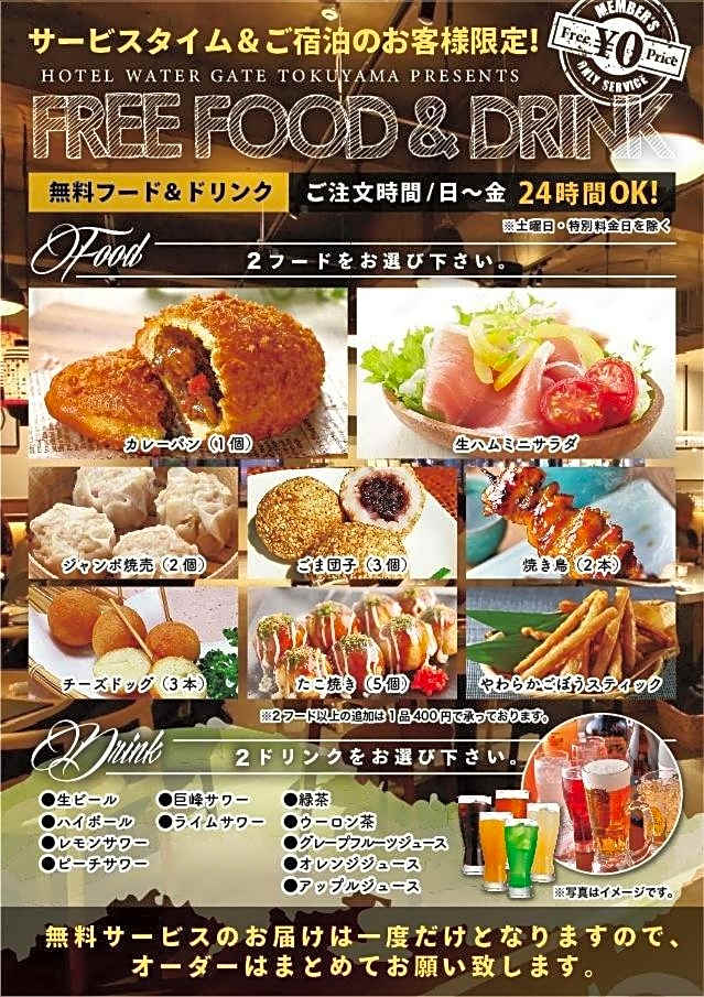 ホテルウォーターゲート徳山 adult only