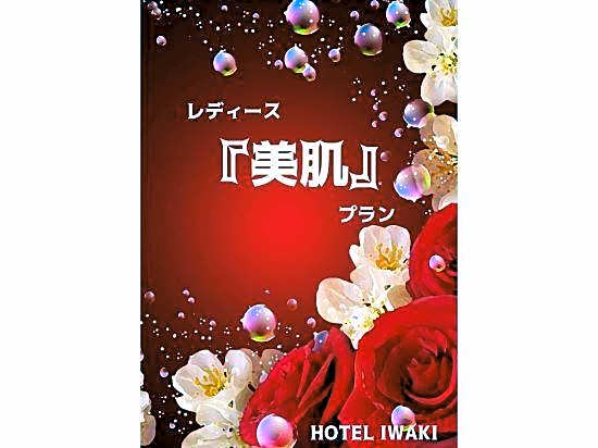 Hotel Iwaki