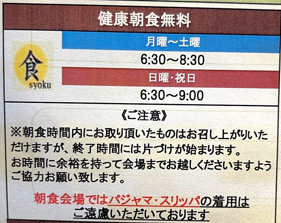 Super Hotel Yokkaichi Route 1
