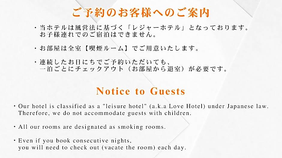 ホテルシエル沼津店 沼津インター -大人専用-