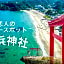 Izu One Club - Vacation STAY 10310v