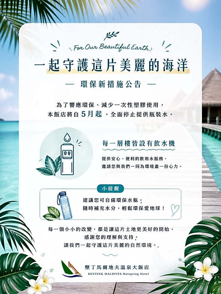 Kenting Maldives Hot Spring Hotel