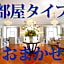 Watermark Hotel Nagasaki Huis Ten Bosch