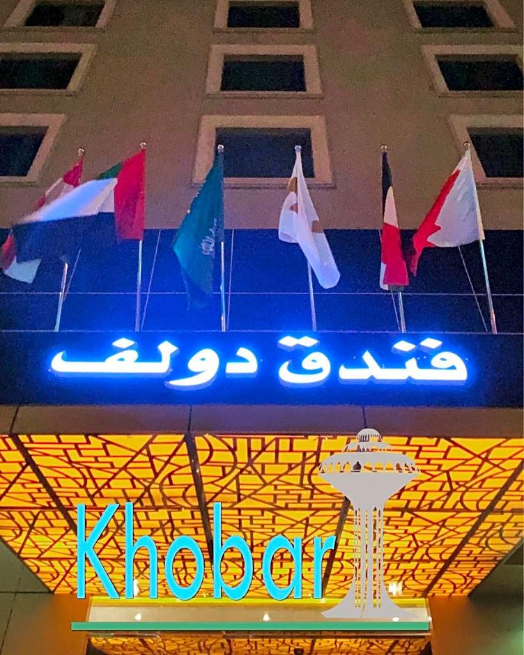 Doolve Hotel Al Khobar