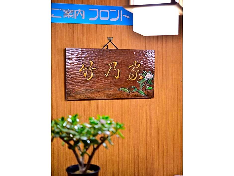 Takenoya Ryokan Guest House Takenoya