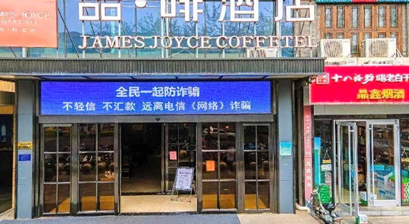 James Joyce Coffetel Shijiazhuang Century Park Shiji Huamao