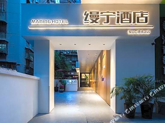 Manning Hotel (Guangzhou  Zhongshan Hospital  Dongshankou Metro Station)