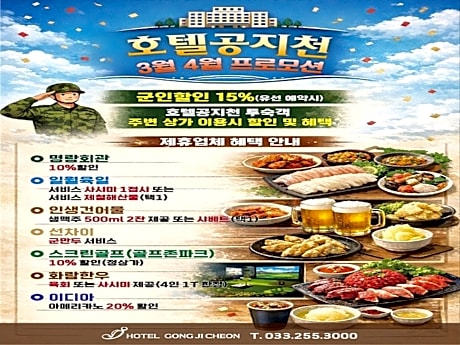 Chuncheon Hotel Gongjicheon