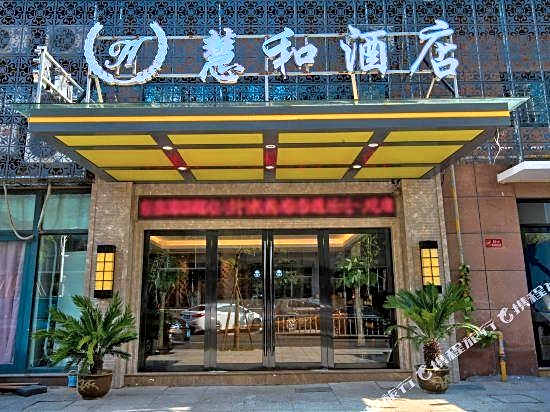 HUIHE HOTEL