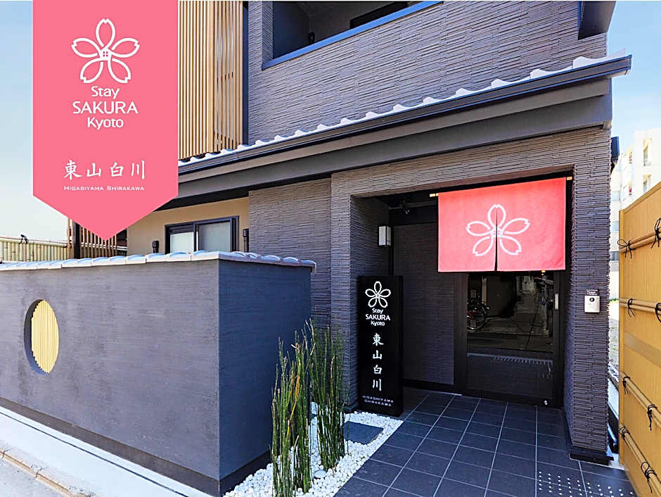 Stay SAKURA Kyoto Higashiyama Shirakawa