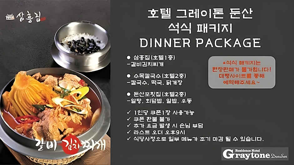 Dunsan Graytone Hotel