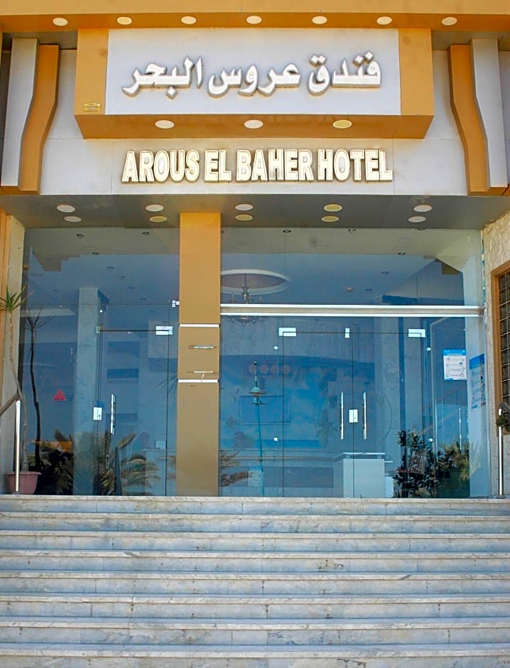 Arous El Bahr Hotel