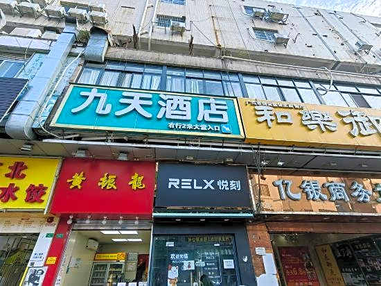 Jiutian Hotel (Baixin Plaza, Baiyun Railway Station, Guangzhou)