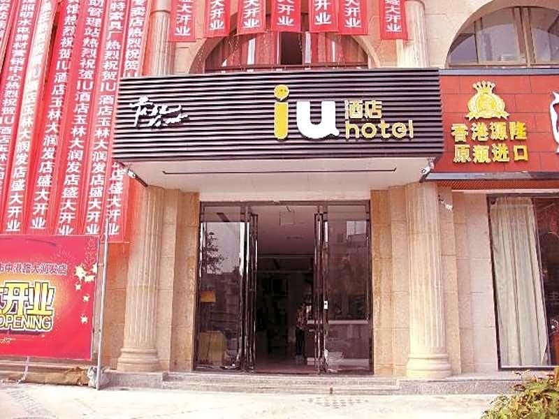 Iu Hotel Yulin Zhonggang Road Darunfa Branch