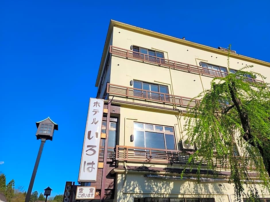 大和屋ホテルいろは