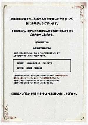 Saga Idaimae Green Hotel