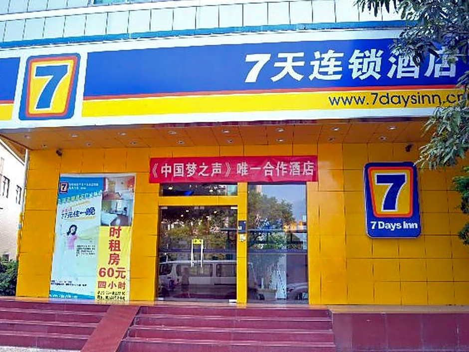 7 Days Inn Heyuan Railway Station