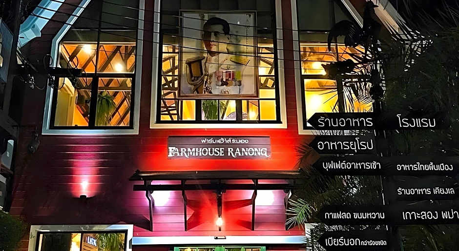 Farm House Ranong Hotel