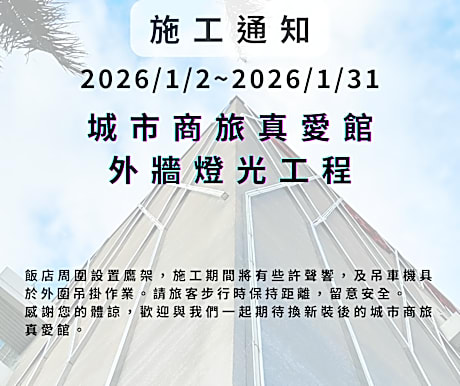 City Suites - Kaohsiung Chenai