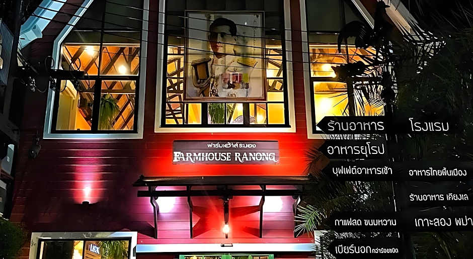 Farm House Ranong Hotel