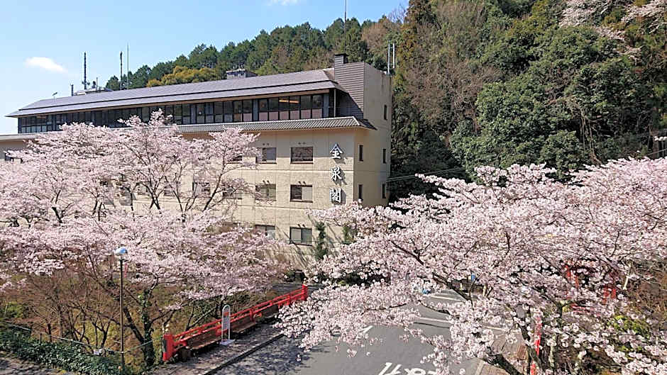 猿投温泉金泉閣