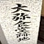 Kyo-No-Yado Enishi