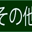 Hotel Royal Garden Kisarazu / Vacation STAY 72216