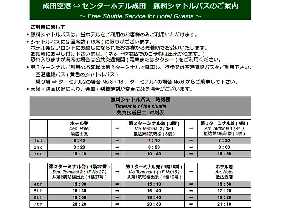 Center Hotel Narita 1 - Vacation STAY 43429v