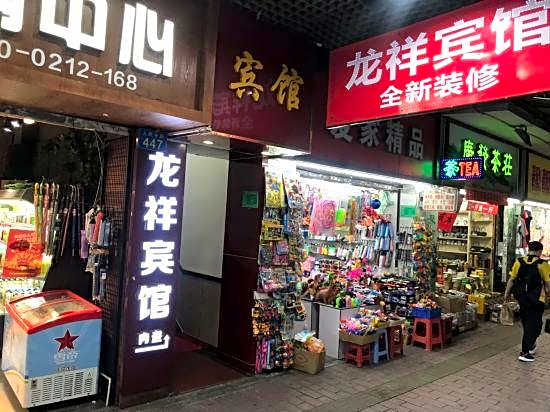 Longxiang Hotel