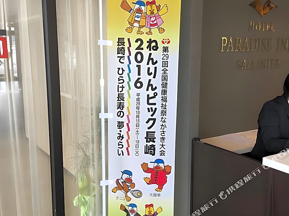 Hotel Paradise Inn Saza Inter