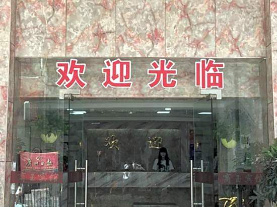 Guangzhou Business Hotel (Shangxiajiu Pedestrian Street Changshou Road Subway Station Branch)
