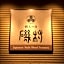 Japanese Style Hotel Isomura