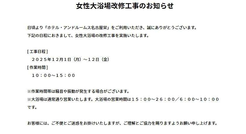 hotel androoms Nagoya Sakae