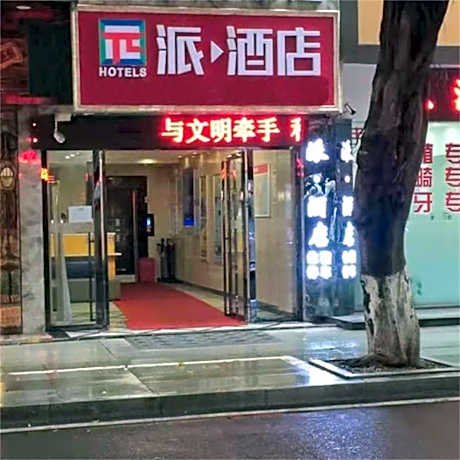 PAI Hotel Leshan Giant Buddha Walmart Pedestrian Street