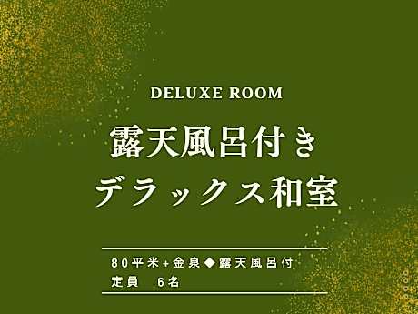Japanese-Style Suite with Open-Air Bath - Non-Smoking