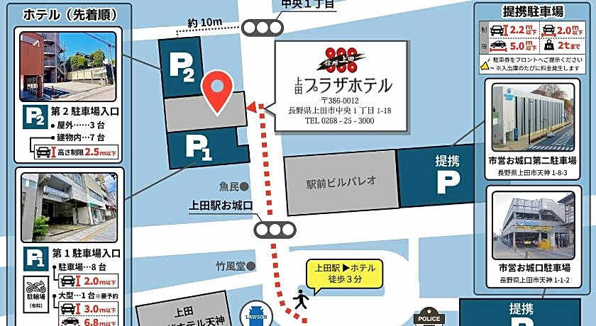 Ueda Plaza Hotel