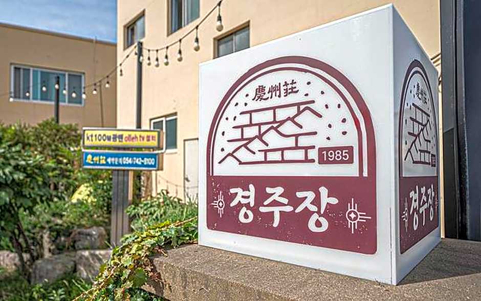 Gyeongju Gyeongjujang