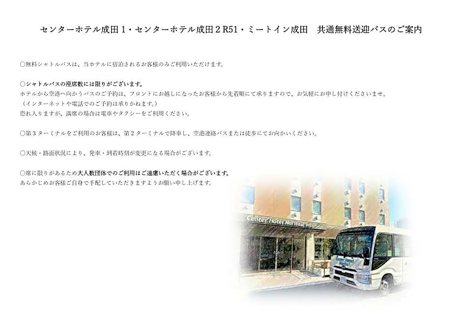 Center Hotel Narita 1