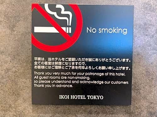 IKOI HOTEL Tokyo 上野浅草入谷