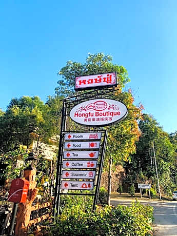 Hongfu Boutique Resort