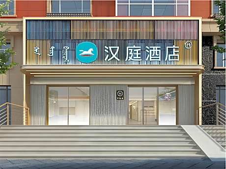Hanting Hotel Aershan Xincheng Street