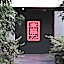 HOTEL KOU Haruyoshi - Vacation STAY 43463v