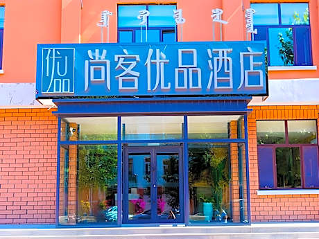 UP AND IN Hotel Inner Mongolia Xing'an League Keyouqianqi People's Government